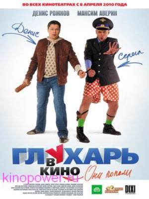 Глухарь в кино HD 720