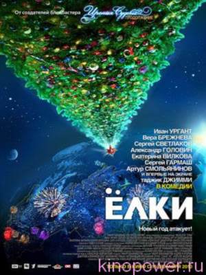 Елки HD 720