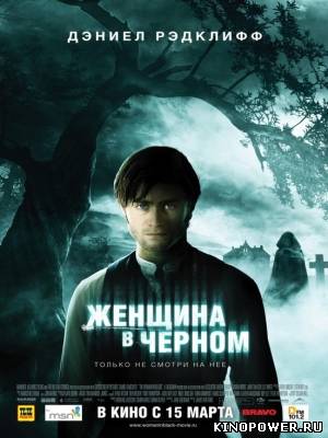 Женщина в черном HD 720