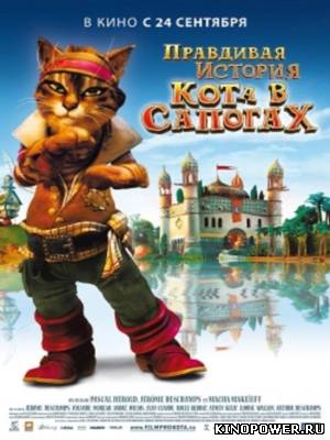 Правдивая история Кота в сапогах HD 720